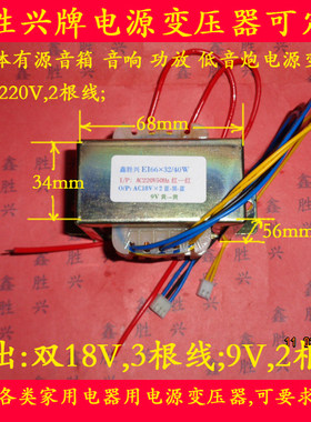 AV103现代HY-2010多媒体音箱音响功放40W220V转双18V,9V变压器