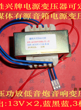 13v音箱低音炮电源变压器漫步者