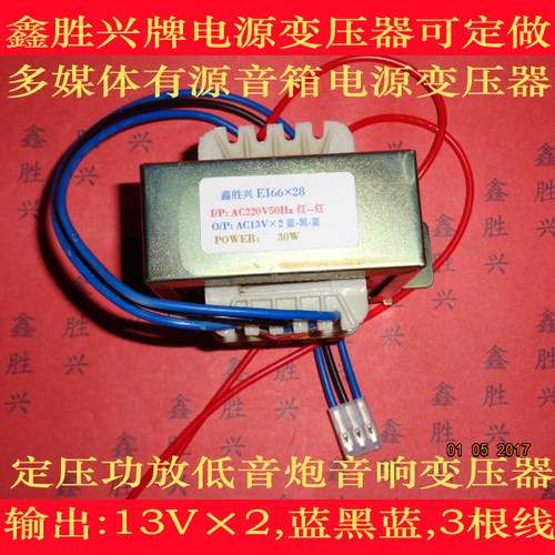 13v音箱低音炮电源变压器漫步者