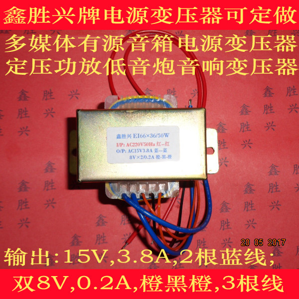 EI66低音炮跳舞机多媒体220V转15V双8V音响变压器通用惠威D1080MK