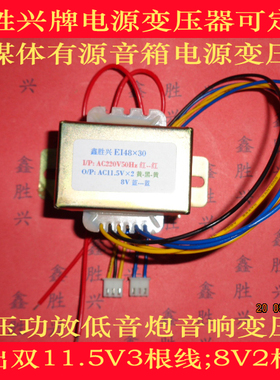 多媒体变压器有源音箱变压器15W220V转双11.5V,8V功放音响变压器
