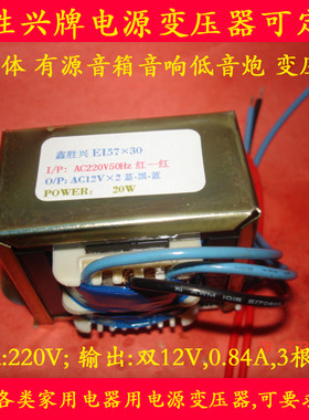 通用漫步者音箱HR-5748通用电源变压器220v变双12V0.84A R201音响