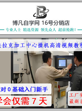 三菱/发那科加工中心调机教程