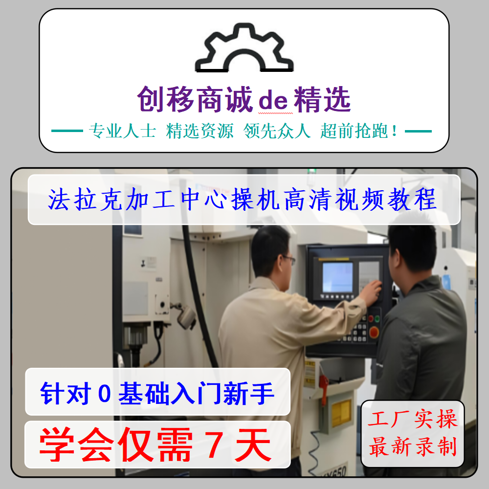 发那科数控系统加工中心入门到精通FANUC数控机床CNC加工自学教程
