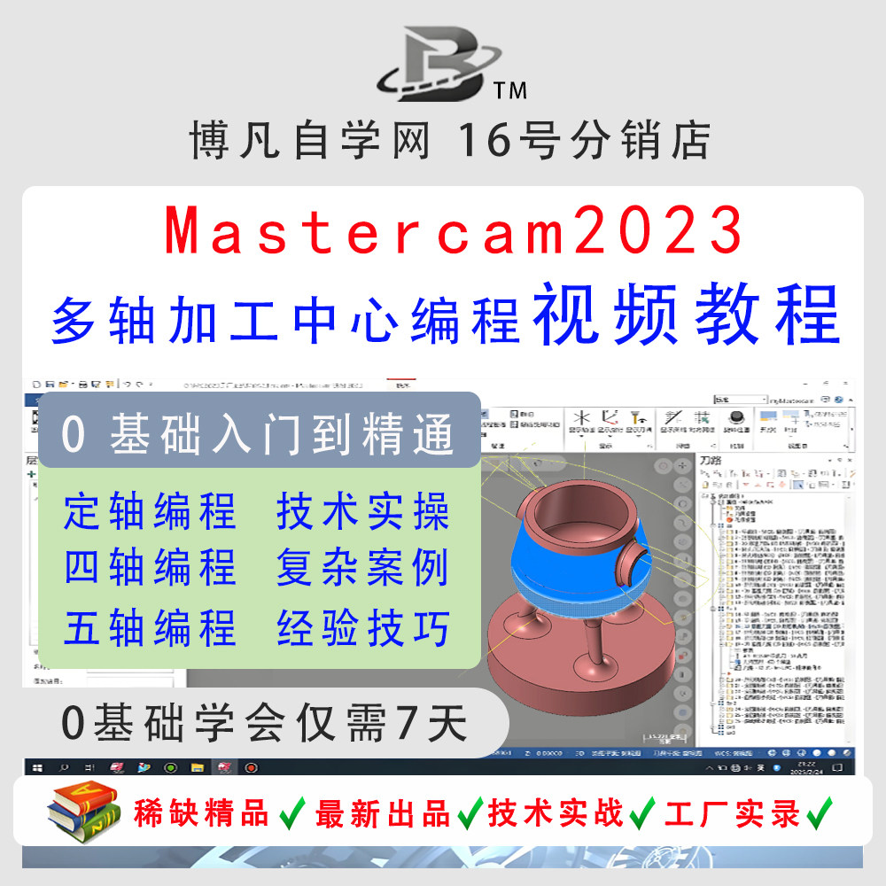 MC2023数控四轴五轴实例编程教程