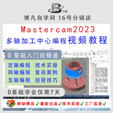 Mastercam2023四轴五轴多轴联动替换轴3+2定轴编程全套视频教程