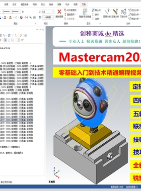 Mastercam2023四轴五轴多轴联动替换轴3+2定轴编程全套视频教程