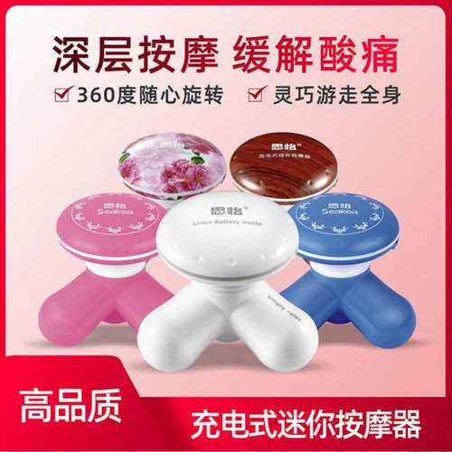 思怡USB强弱两档可调按摩器迷你