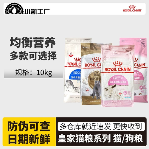 [皇家猫粮k36幼猫BK34奶糕粮成猫幼猫增肥发塞10kg]