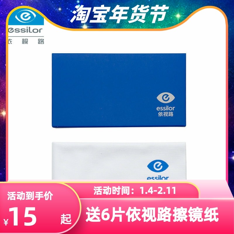 依视路眼镜布新款原装正品清洁镜片镜头电子屏幕专用柔软大镜布,ZIPPO/瑞士军刀/眼镜,镜布,淘宝优惠券,粉丝福利购,淘宝优惠卷