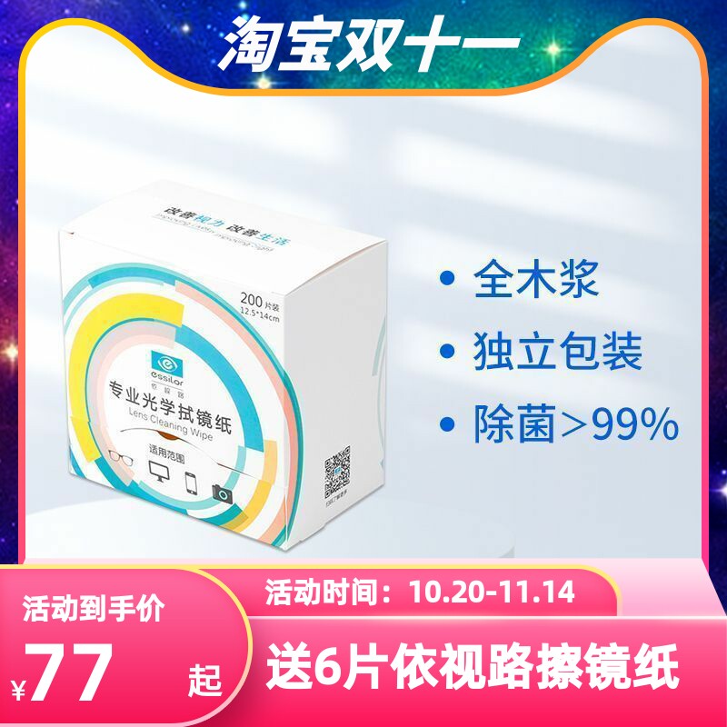 依视路擦镜纸 单反镜头数码产品拭镜纸清洁湿纸巾屏幕手机眼镜纸