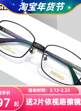 SEIKO精工眼镜架全框钛超轻休闲眼镜框男款近视眼镜框HC1026 55mm
