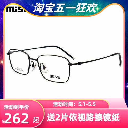 muise纯钛镜架MST504轻至11克
