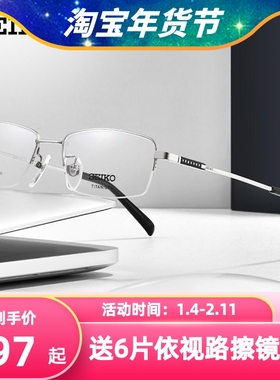 SEIKO精工眼镜框男款半框钛商务眼镜架近视配镜光学镜架HC1002