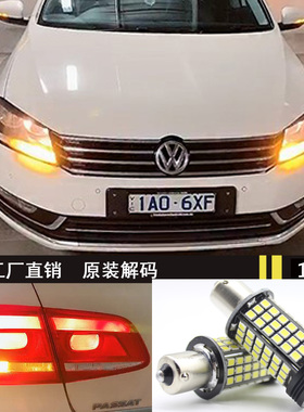 PY21W P21W WY21W新福克斯新君威标致3008黄光LED转向灯解码