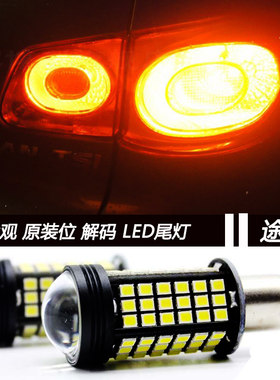 途观刹车灯解码led升级套餐