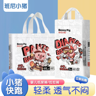 尿不湿 小猪快跑超薄透气男女宝宝学行裤 班尼小猪婴儿纸尿裤 拉拉裤