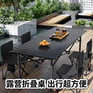 户外用品折叠桌椅家用便携超轻铝合金桌子不可升降野餐烧烤蛋卷桌
