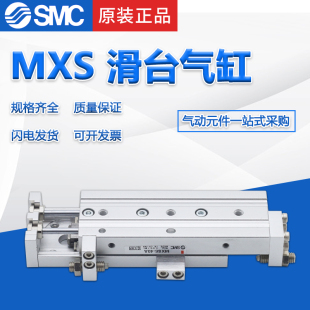 SMC滑台气缸MXS20L B原装 75X100X125X150