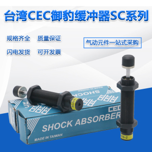 SC1008 SC1210 SC0806 台湾CEC御豹油压缓冲器SC1412BS