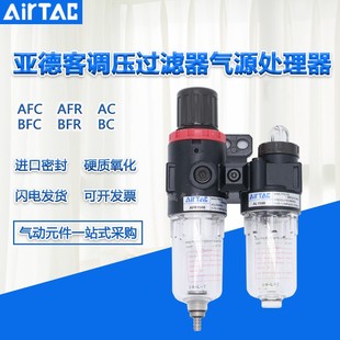 3000 亚德客气源处理过滤器AC 400动调压 AFC AFR BFC2000 BFR