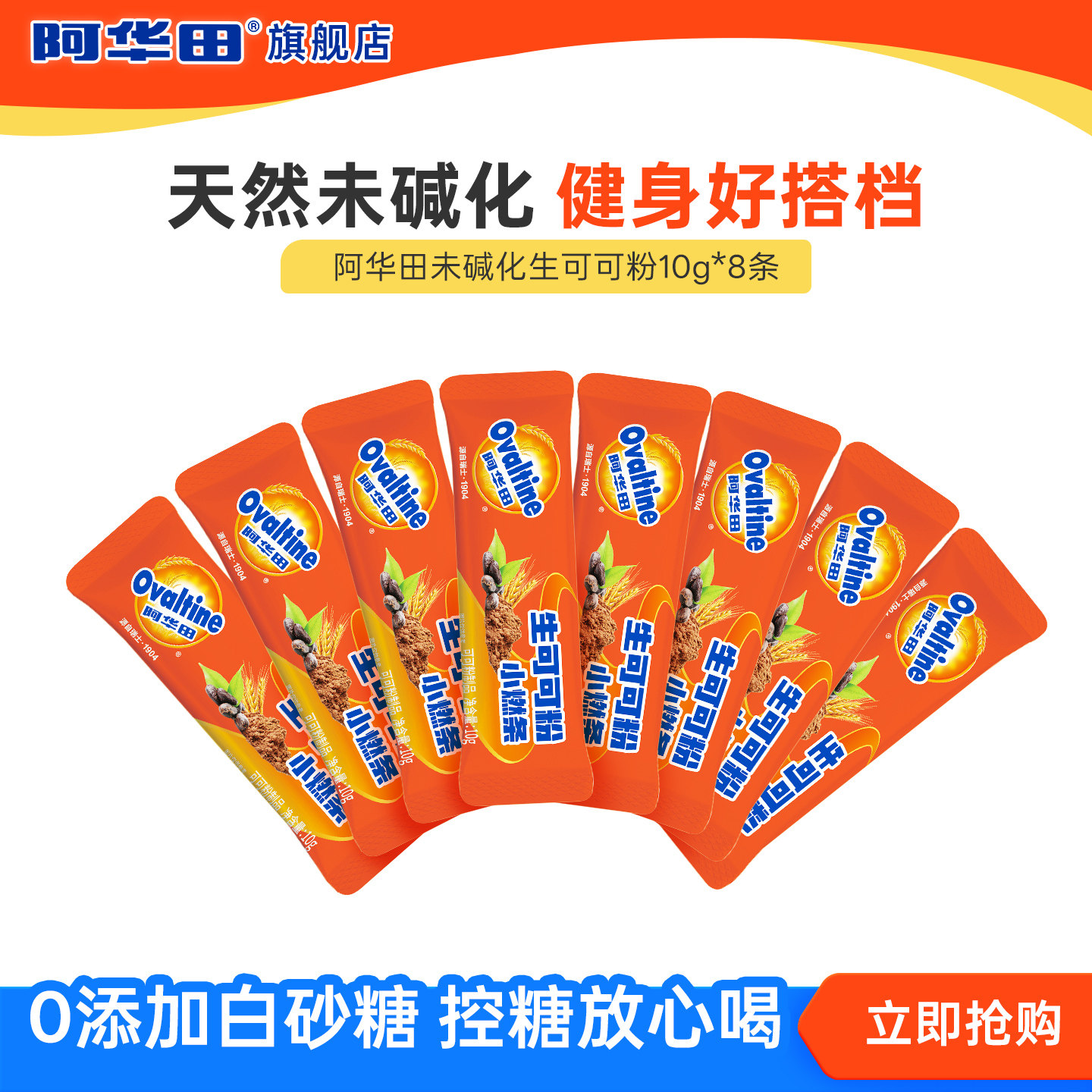 阿华田生可可粉冲饮热巧克力