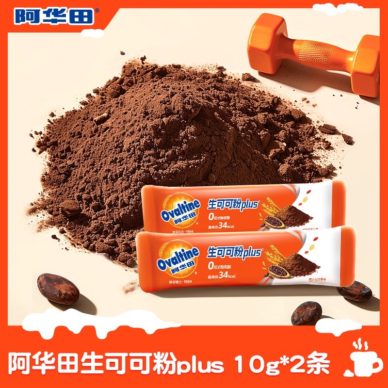 【天猫Link派】阿华田生可可粉plus 10g*2条