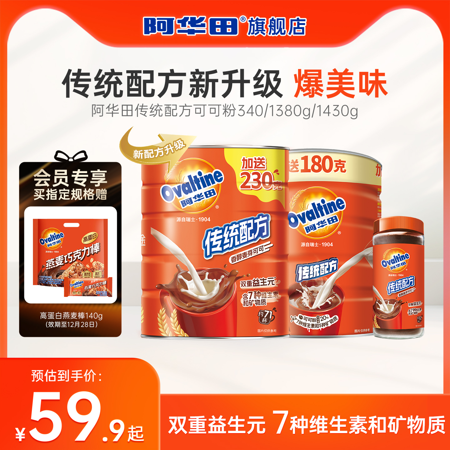 传统配方  即冲即饮的美味