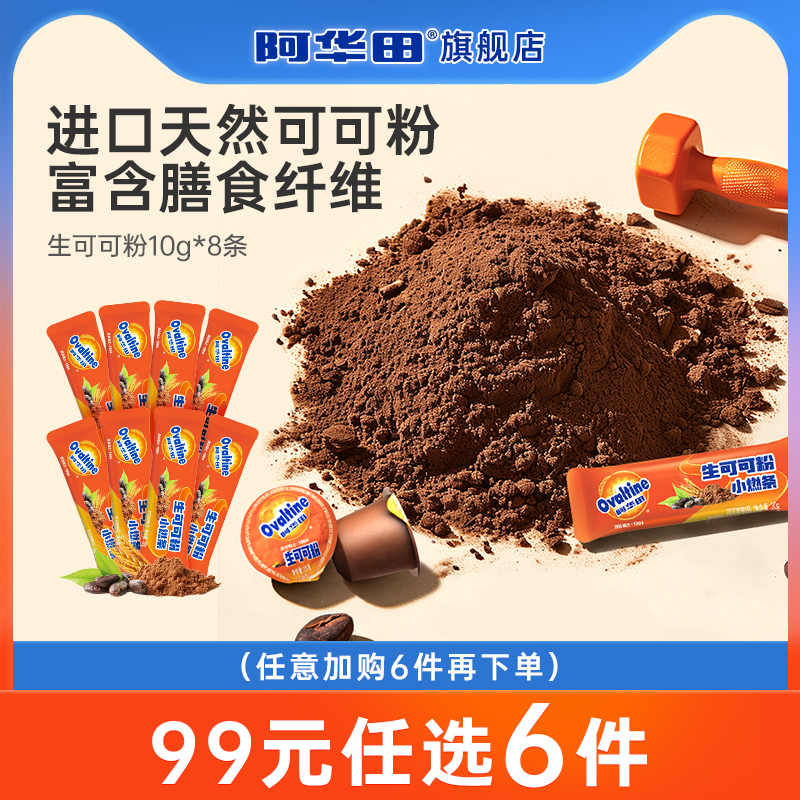 阿华田未碱化生可可粉