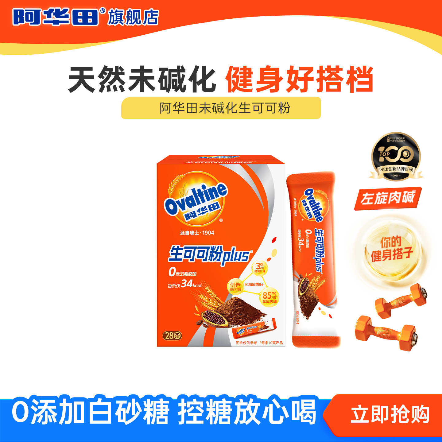阿华田未碱化生可可粉