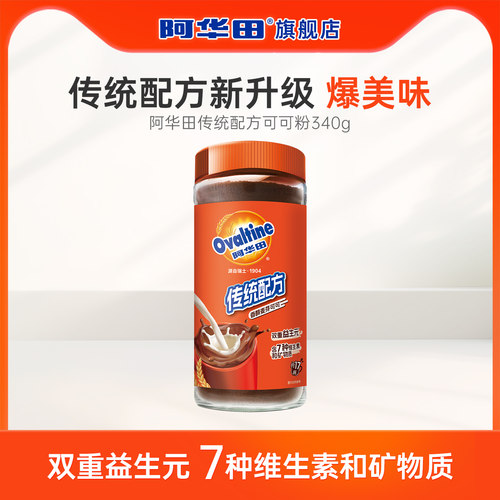 阿华田传统配方可可粉