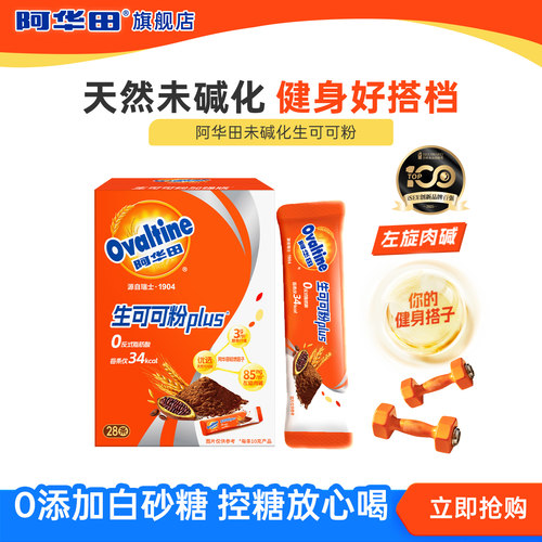 阿华田未碱化生可可粉