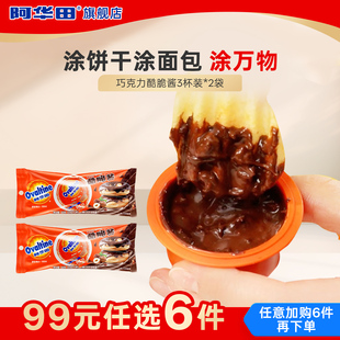 阿华田酷脆酱榛子巧克力酱早餐面包涂抹酱可可酱 任选6件 99元