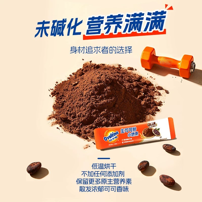 【顺手买一件】阿华田生可可粉/莓果生可可粉/羽衣甘蓝粉 5g*10条图片
