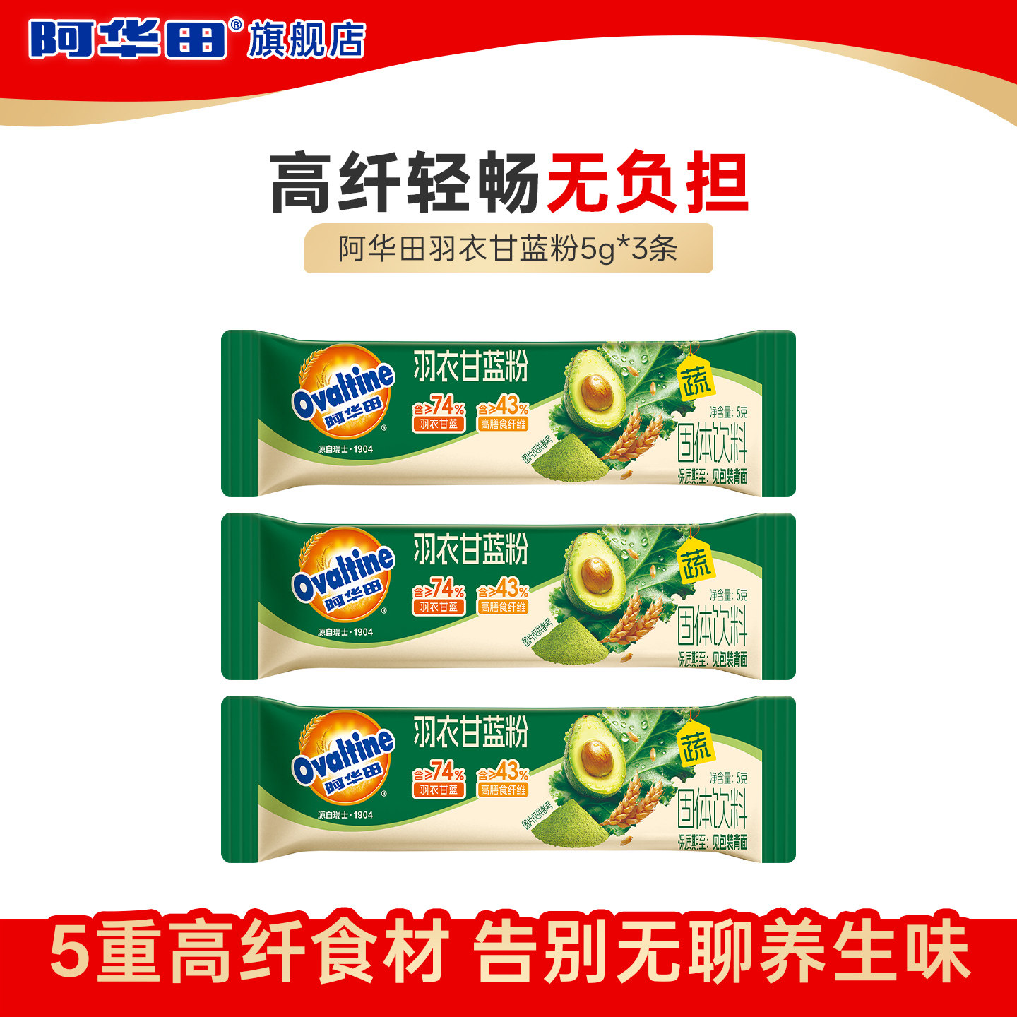 【天猫Link派】阿华田羽衣甘蓝粉膳食纤维蔬菜粉3条装
