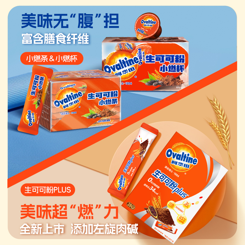 阿华田未碱化生可可粉PLUS左旋肉碱拌酸奶 巧克力粉0反式脂肪酸