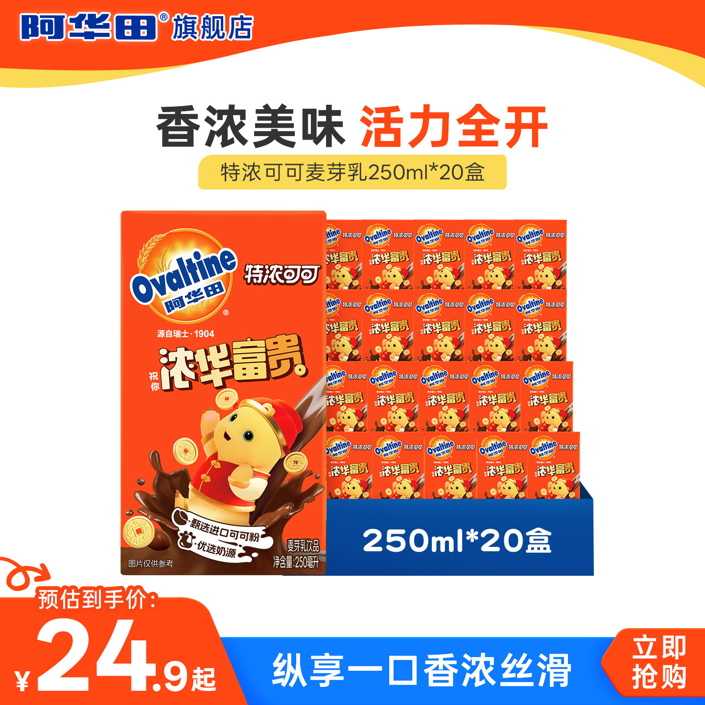 阿华田x奶龙联名特浓可可巧克力奶早餐饮料植物饮品代餐250ml*6盒,咖啡/麦片/冲饮,含乳饮料,淘宝优惠券,粉丝福利购,淘宝优惠卷