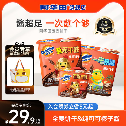 阿华田x奶龙酷脆榛子酱蘸酱饼干