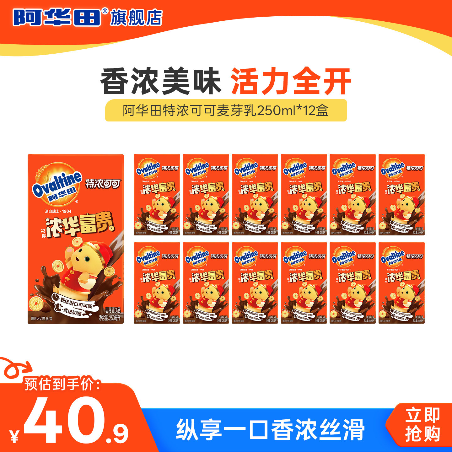 阿华田特浓可可麦芽乳饮料早餐奶牛奶饮品可可巧克力250ml*12瓶