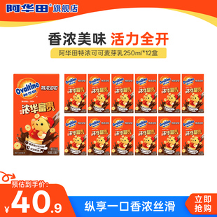 12瓶 阿华田特浓可可麦芽乳饮料早餐奶牛奶饮品可可巧克力250ml