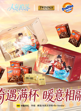 【阿华田×人鱼陷落】IP联名零食下午茶歇礼盒新春茶歇礼盒