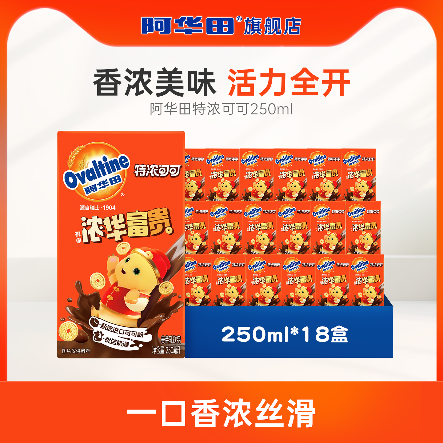 特浓可可味植物蛋白奶