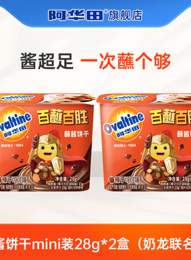 【天猫Link派】阿华田x奶龙mini蘸酱饼干28g*2盒