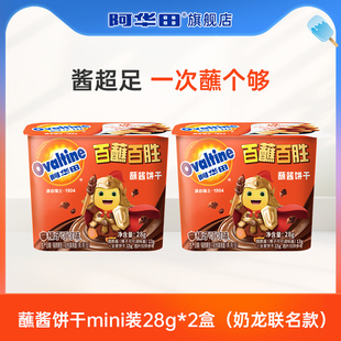 2盒 阿华田x奶龙mini蘸酱饼干28g 天猫Link派