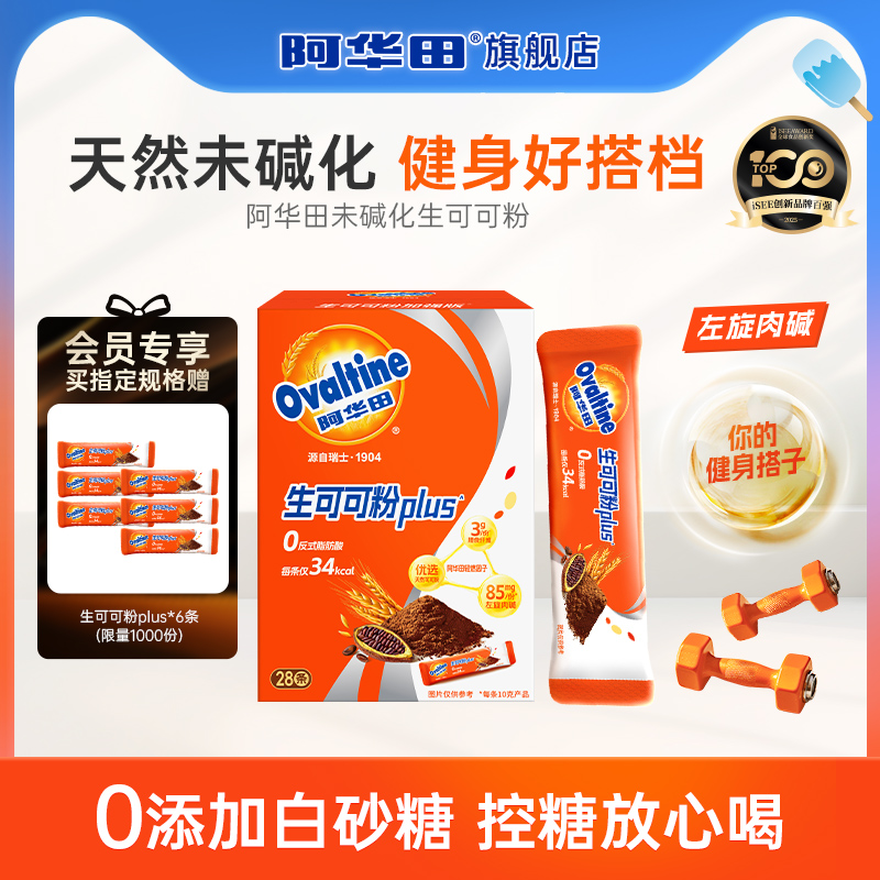 阿华田未碱化生可可粉冲饮巧克力可可粉10g*30条代餐