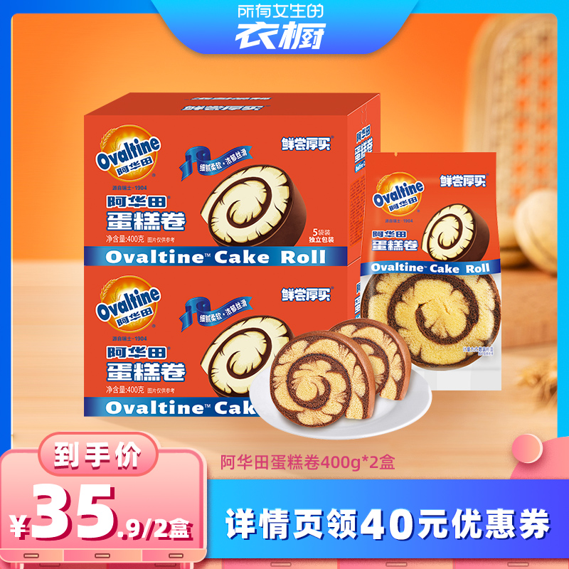【所有女生的衣橱】阿华田巧克力可可瑞士蛋糕卷400g早餐蛋糕