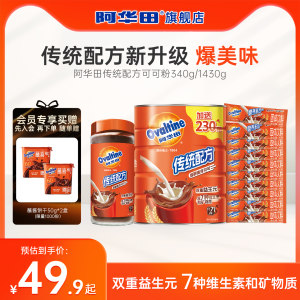 阿华田传统配方可可粉早餐冲泡牛奶冲饮热巧克力粉340/1430g罐装