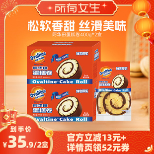 【所有女生直播间】阿华田鲜尝厚买巧克力味蛋糕卷400g*2盒