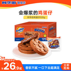 阿华田爆浆鸡蛋仔巧克力早餐下午茶蛋糕面包520g办公室分享零食