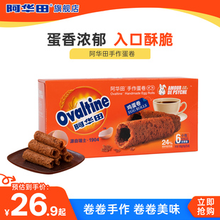 阿华田手作鸡蛋卷108g零食饼干糕点巧克力味办公室零食